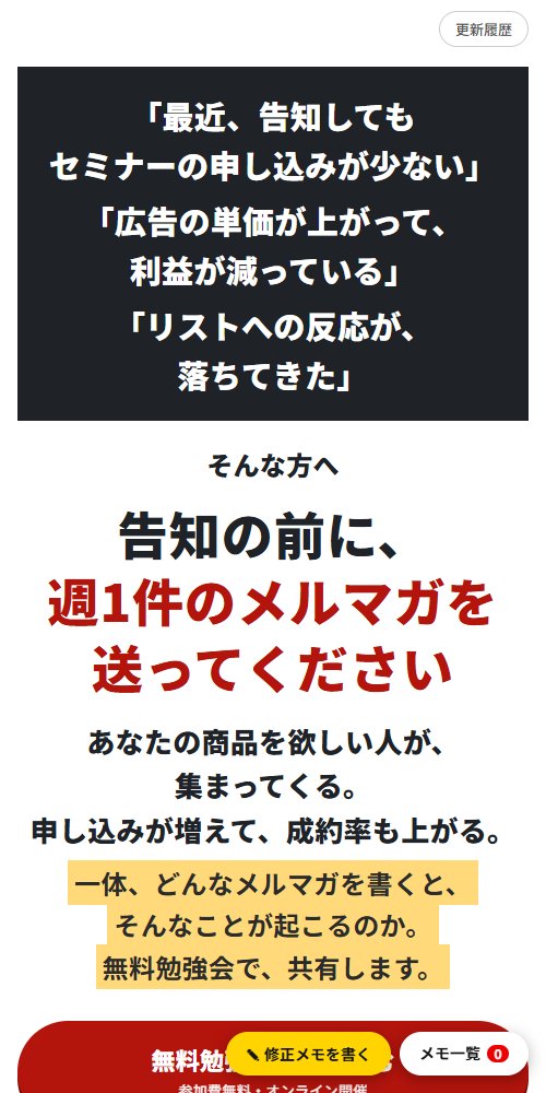 LP：週1件のメルマガで、成果を出す
